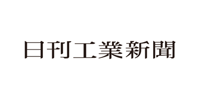 日刊工業新聞